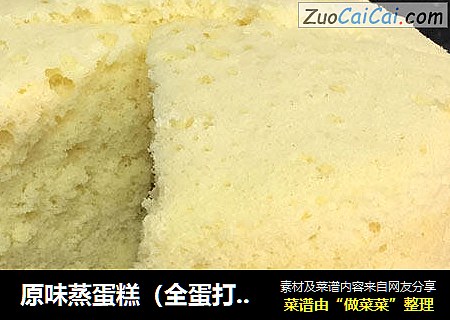 原味蒸蛋糕