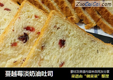 蔓越莓淡奶油吐司