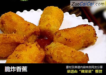 脆炸香蕉