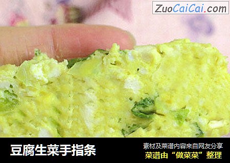 豆腐生菜手指条