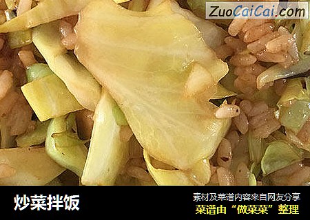 炒菜拌饭