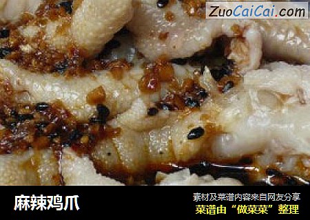 麻辣鸡爪