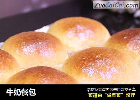 牛奶餐包
