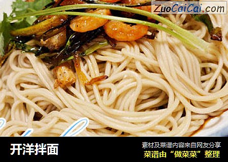 开洋拌面