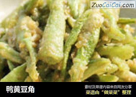鸭黄豆角