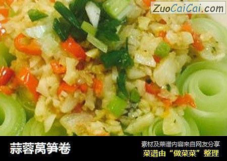 蒜蓉莴笋卷