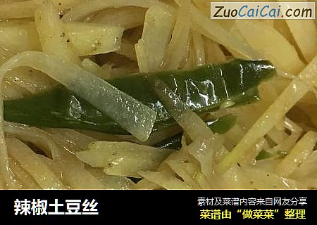 辣椒土豆丝