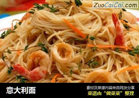 意大利面