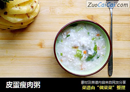 皮蛋瘦肉粥