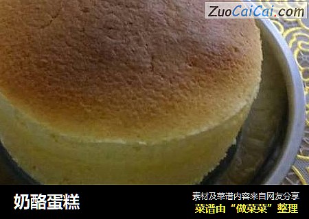 奶酪蛋糕
