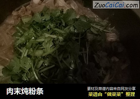 肉末炖粉条