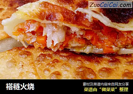 褡裢火烧