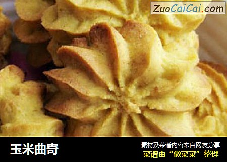 玉米曲奇