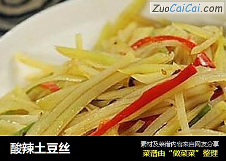 酸辣土豆丝