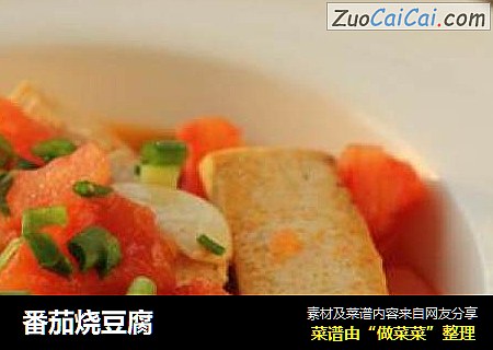 番茄烧豆腐