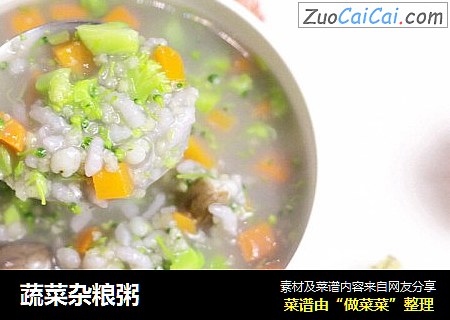 蔬菜杂粮粥