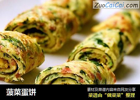 菠菜蛋饼