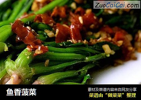 鱼香菠菜