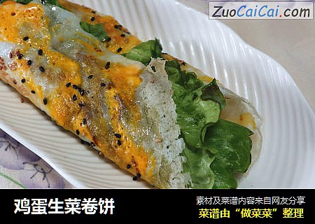 鸡蛋生菜卷饼