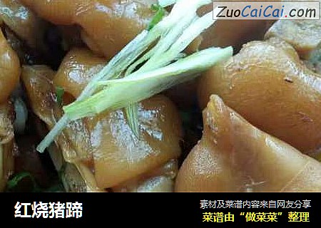 红烧猪蹄