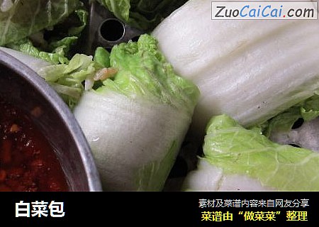 白菜包