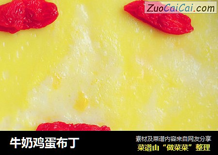 牛奶鸡蛋布丁
