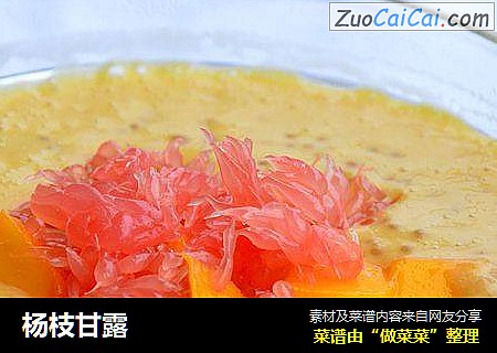 杨枝甘露