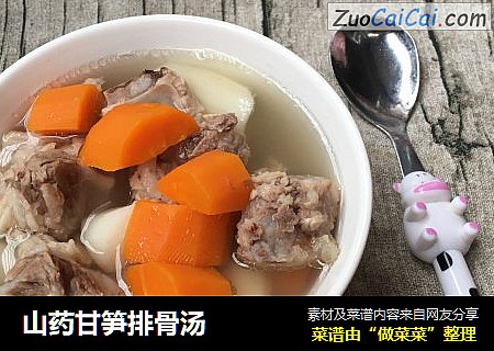 山药甘笋排骨汤