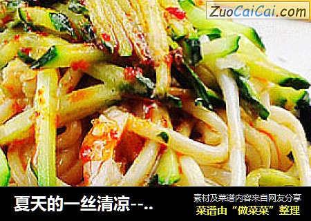 夏天的一丝清凉---麻辣凉面