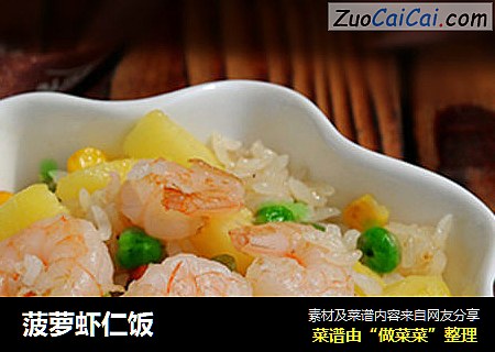 菠萝虾仁饭