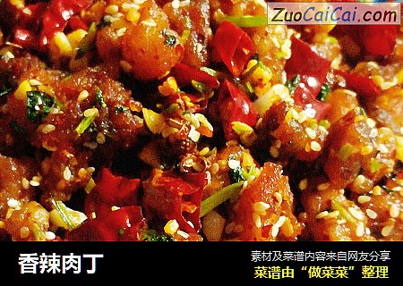 香辣肉丁
