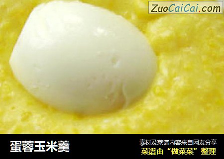 蛋蓉玉米羹