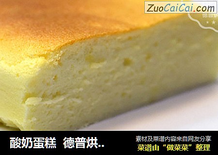 酸奶蛋糕  德普烘焙实验室