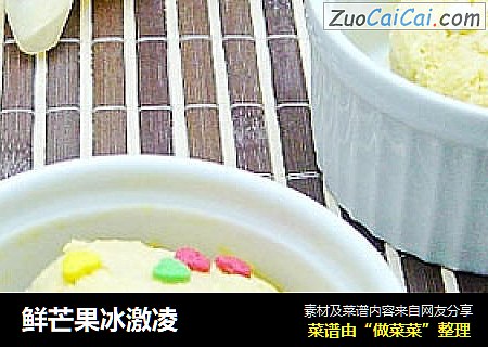 鲜芒果冰激凌