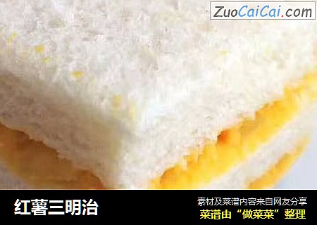 红薯三明治