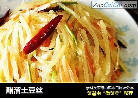 醋溜土豆丝