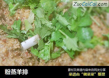 粉蒸羊排