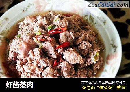 虾酱蒸肉