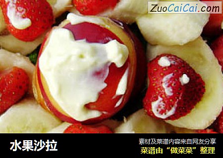 水果沙拉