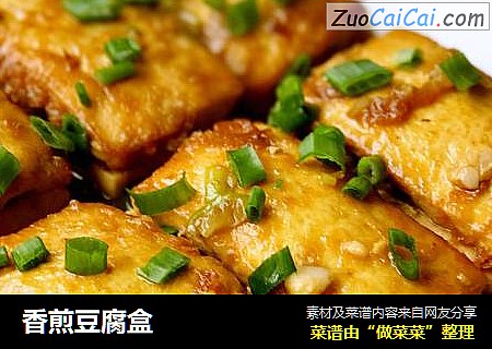香煎豆腐盒