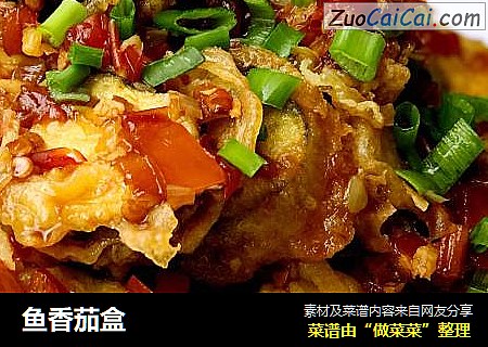 鱼香茄盒