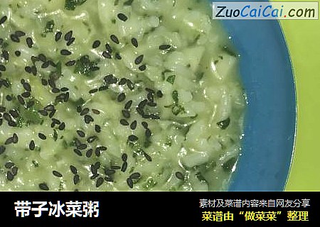 带子冰菜粥