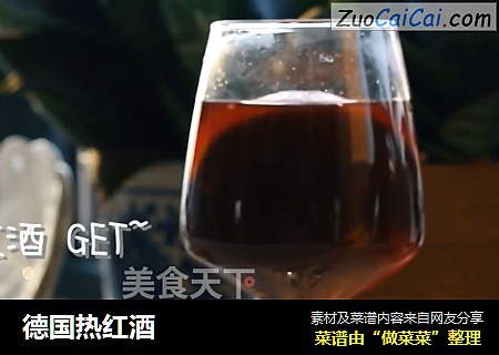 德国热红酒