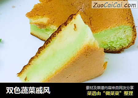 双色蔬菜戚风