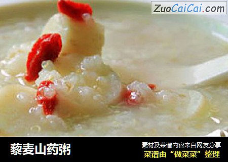 藜麦山药粥