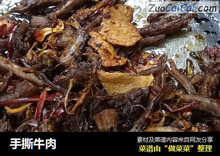 手撕牛肉