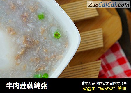牛肉莲藕绵粥