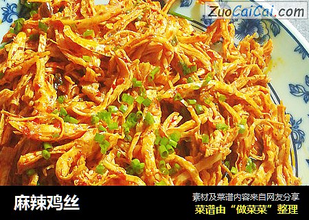 麻辣鸡丝