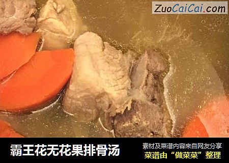 霸王花无花果排骨汤