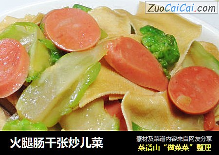 火腿肠千张炒儿菜 